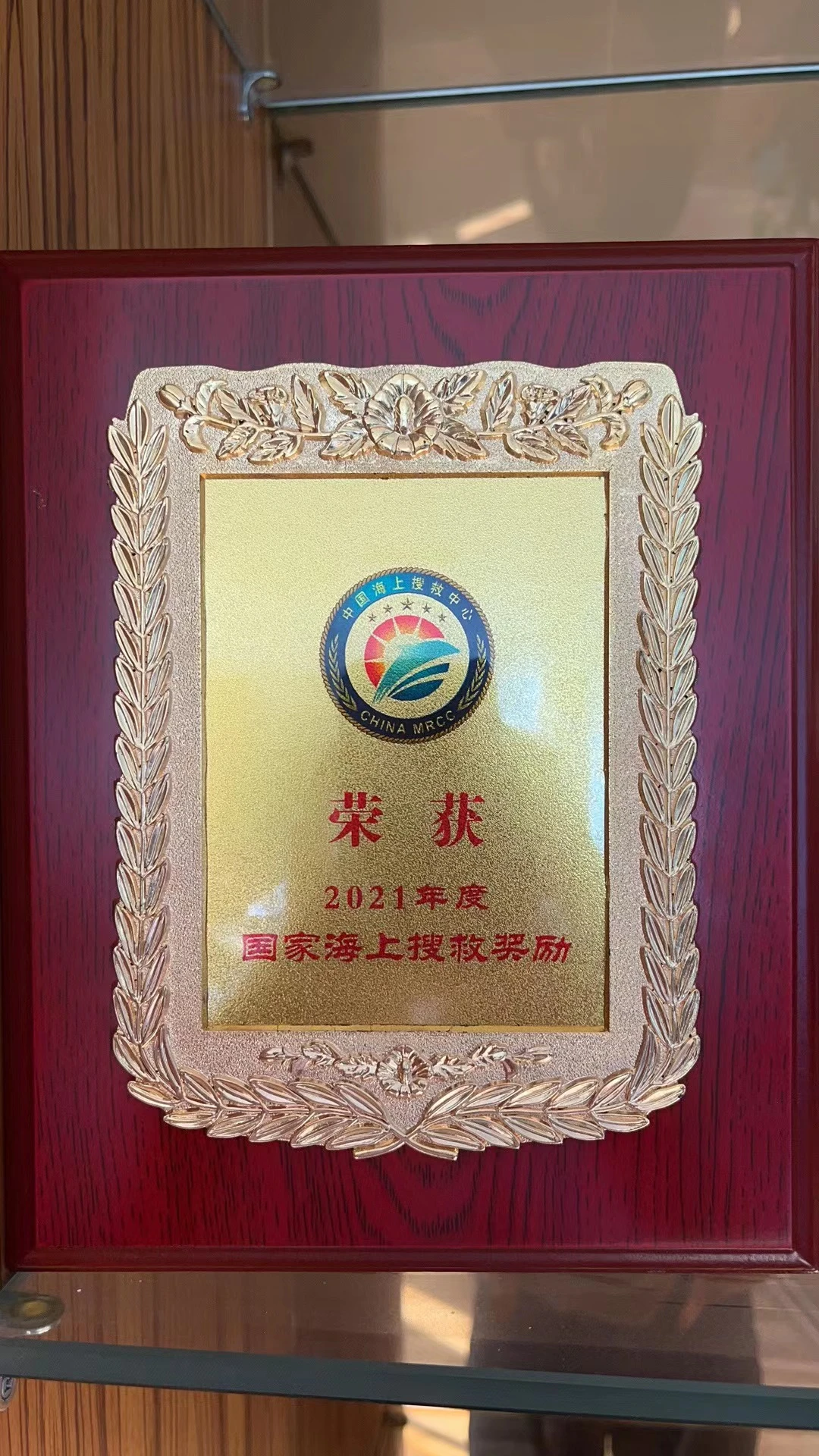 2021年度国家海上搜救奖励.webp 2021年度国家海上搜救奖励.webp